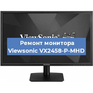 Ремонт монитора Viewsonic VX2458-P-MHD в Санкт-Петербурге